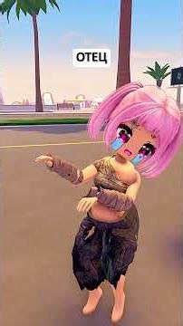 Моего папу арестовали #roblox #berryavenue #brookhaven