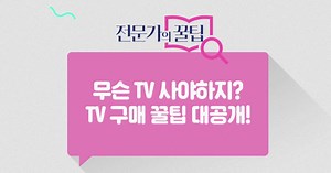 TV 뭐 사지? LG TV 신제품 정보 및 구매팁 (LG 올레드 TV, LG QNED TV) - LG전자 뉴스룸