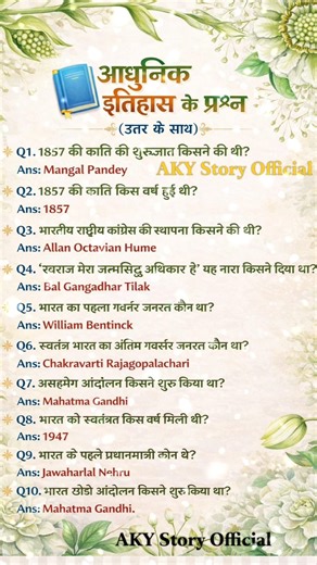 “आधुनिक इतिहास के महत्वपूर्ण प्रश्न 📚 | 1857 से आज़ादी तक | GK Questions with Answers 🔥”#GKQuestions