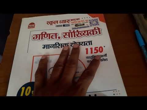 First grade Math Book। । Paper first grade maths Book