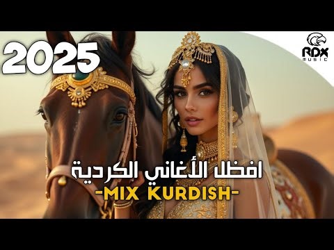 اروع الأغاني الكردية - حماسية مشهورة❤️ 2025 مطلوبة🔥 اكثر من روعة💣ميكس كردي حماسي