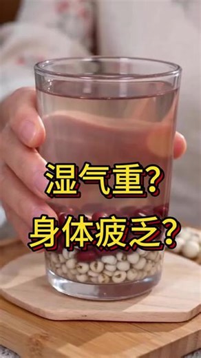 #红豆薏米水 中老年祛湿不用愁！每天煮一壶红豆薏米水，健脾祛湿、利水消肿，喝一段时间，身体轻松不发沉。做法简单，全家都能喝！#红豆薏米茶 #健脾祛湿 #养生茶 #祛湿