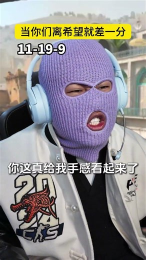 当你们离希望就差一分 #青年创作者成长计划 #CS2 #fps #春节有CS就GO了