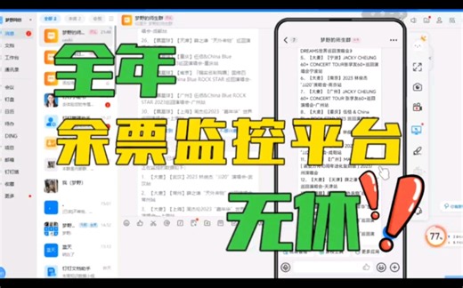全年无休的余票监控平台搭建教程，演唱会门票放票监控，大麦，猫眼，票星球三合一。周杰伦，林俊杰，伍佰的演唱会门票都监测到啦