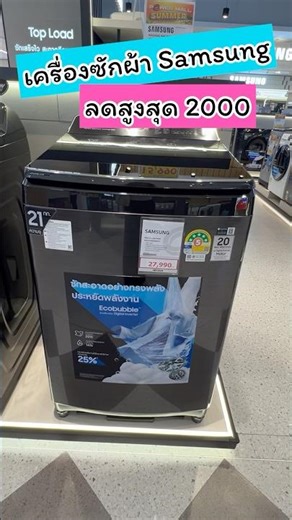 Samsung Top Load Washing Machine with AI Wash 21kg WA80F21S8BST