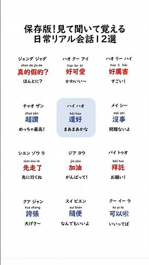 初心者向け✨これだけは覚えておきたい 見て聞いて覚える中国語リアル会話12選🇹🇼発音を真似するだけでネイティブ！#中国語 #台湾中国語 #中国語初心者 #台湾留学 #中国語会話