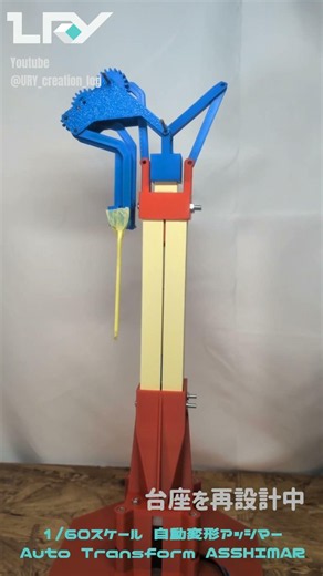 1/60スケール自動変形アッシマーをつくる 進捗 Auto Transform ASSHIMAR version A.O.Z #Shorts