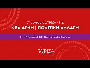 3o Συνέδριο ΣΥΡΙΖΑ - Προοδευτική Συμμαχία - 2η ημέρα