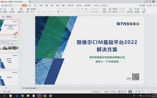 11月22日CIM平台应用讲座