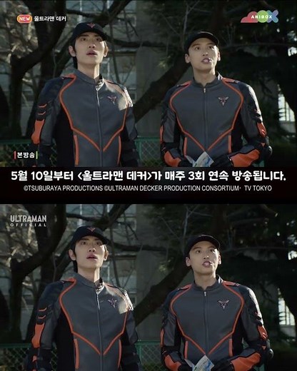 펼쳐라, 팸플릿 데커! #울트라맨 #울트라맨데커 #한국어더빙 #ultraman #ウルトラマン