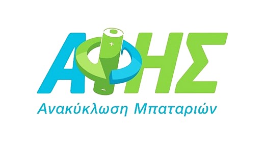 ΑΦΗΣ: Στηρίζει την ανακύκλωση για ένα βιώσιμο μέλλον