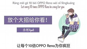 Let Me Show YoU a Big Move by Ryan B (Oppo Reno) • • Credit by LZHOU STUDIO #letmeshowyouabigmove #RyanB #lyrics #eng #pinin #chinese #song #tiktok #MusicandQuote | Music and Quote
