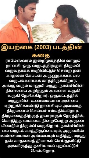 இயற்கை (2003) கதை சுருக்கம் | நான்சி-மருது-அருண் காதல் | #Iyarkai #Iyarkai2003 #TamilCinema