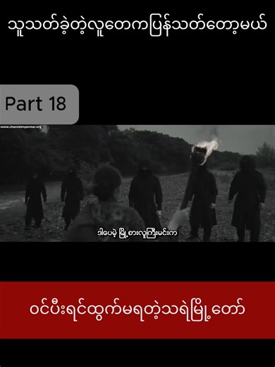 #သရဲမြို့တော် #moviemmsub #foryou