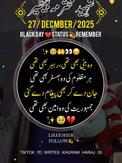 Shahid benazir Bhutto 27 decmber 2025 Black Day Pakistan ✨✨🥹🥲#Shahid benazir Bhutto 💔💔🥹#growmyaccount✅ #varal_tik_tok_video #wivesproblam😞🙏💔 #👀🥹