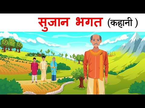 Sujaan Bhagat class 12 hindi | सुजान भगत | Explanation | Summary