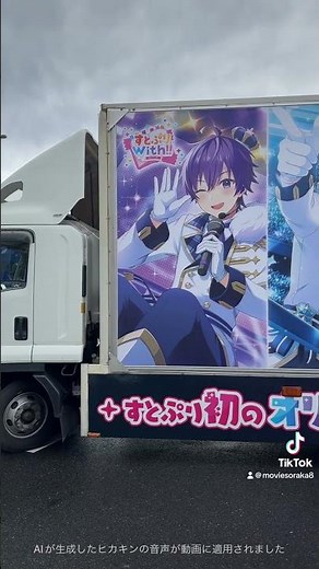 すとぷり すとぷりwithトラック！ #すとぷり