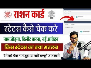 Ration Card Application Status Kaise Check kare | How to Check Ration Card Correction Status online
