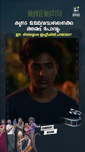 Vaazha 2 - സിനിമയിലൂടെ ഇംഗ്ലീഷ് പഠിക്കാം #newmalayalammovie