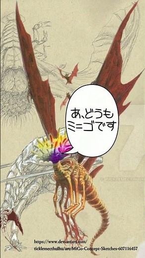 1分で伝えるクトゥルフ神話生物『“ユゴスよりのもの”ミ＝ゴ』#shorts