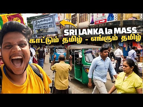 Sri Lanka la mass காட்டும் தமிழ் - எங்கும் தமிழ் | Bye Sri Lanka EP 5