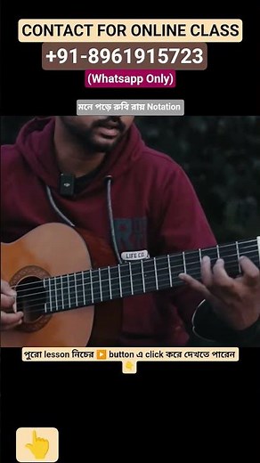 Mone pore Ruby Roy Notation practice #shorts #guitarlesson #bengalisong #msacademy