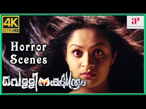 Vellinakshatram 4K Movie Scenes | Back to Back Horror Scenes | Prithviraj | Meenakshi | Thilakan