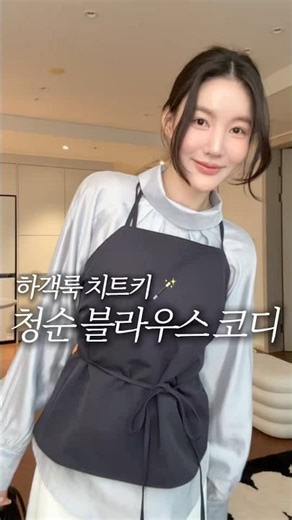 청순미 치트키 데려왔어요🪽 하객룩 블라우스🕊️ #봄코디 #하객룩 #브랜드추천 #ootd #shorts