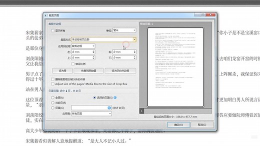 如何裁剪PDF页面？