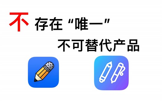 CollaNote 免费版 最强 替代 Notability ！