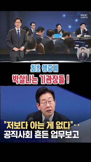 이재명 대통령 국무회의 및 업무보고 종합