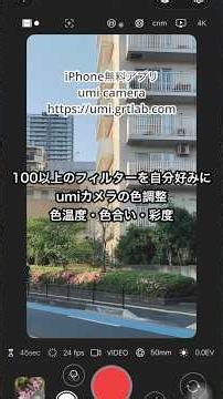 100以上のフィルターを自分好みに｜umiカメラの色調整（色温度・色合い・彩度） iPhone無料アプリ