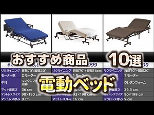 Top 10 Recommended Electric Beds (2025)