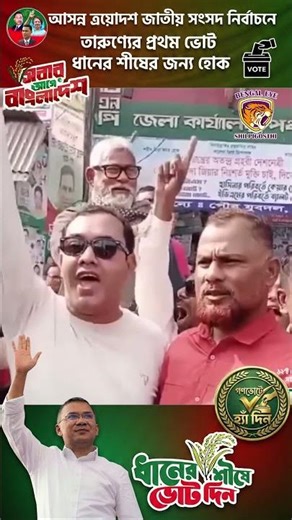 Amar Neta Tarique Zia | Amar Neta Tarique Zia | BNP Theme Song 2 | Shahid Zia | BNP Political Song