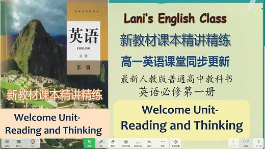 2020年最新教材一英语人教版高中英语必修一Welcome Unit-Word Study &Language Poin重点词汇短语讲解 教材讲解课堂同步更新