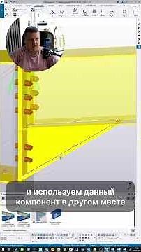 #shorts [Tekla Components] TEKLA Structures - How to Fix Beams to a Column Rigidly in One Click