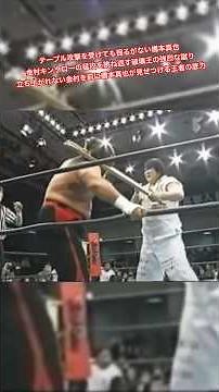 Shinya Hashimoto Remains Unshaken by Table Attacks: The Destroyer's Powerful Kick Repels Kintaro ...