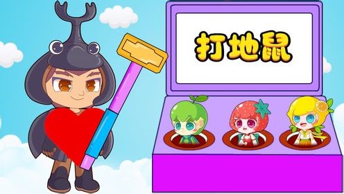 打地鼠涂爱心牛牛怎么是小黑心