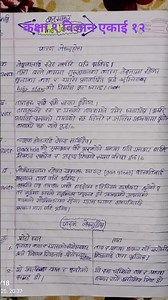 class 9 science unit 12