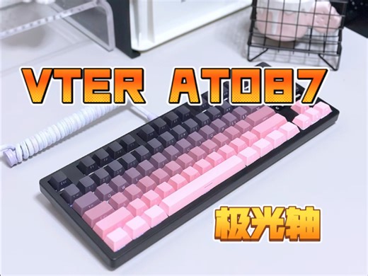 VTER ATO87磁轴键盘登场！极光轴，格调拉满！