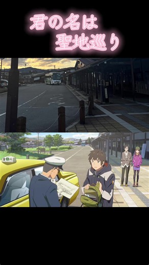 #君の名は#聖地巡礼#岐阜#観光#アニメ