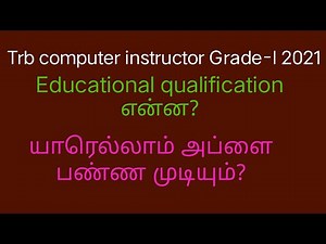Trb computer instructor Grade-I 2021 educational qualification