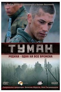 The Fog (2010) - Movie