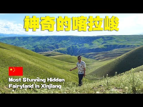 走進伊犁喀拉峻大草原，新疆最不可思議的人體草原，55分鐘身臨其境遊最壯美天堂丨新疆旅遊丨伊犁旅遊丨喀拉峻大草原丨闊克蘇大峽谷丨阿樹丨特克斯