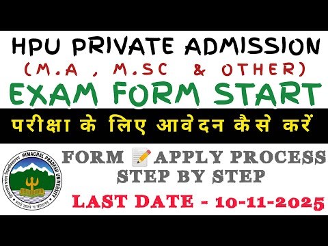 Hpu Private M.a , M.sc Exam Form out | Exam Form Apply Process Step By Step| Full Information