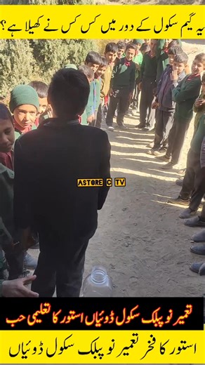 Public school Doyan Astore #schoollife #fbreels #AstorePk #astorevalley #schooldays #astore #reels #gilgittravel | Astore Capital TV