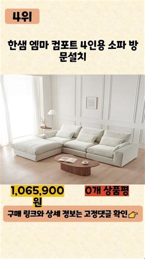 [Advertisement] Watch this video before buying a Hanssem sofa! ♥Top 5 Recommended Popular Hanssem...