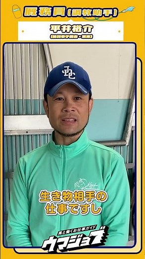 🐎Interview with a Stable Staff (Assistant Trainer)🎤 | JRA Official