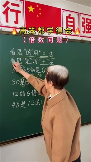 倍数问题，看完解题超容易！ #数学 #数学問題集 #数学思维 #maths #mathstricks #國小