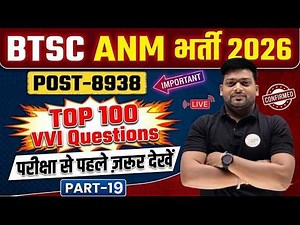 BTSC ANM 2026 💥 Top 100 Important Questions | 8938 Post | Last Time Revision Before Exam | Part-19